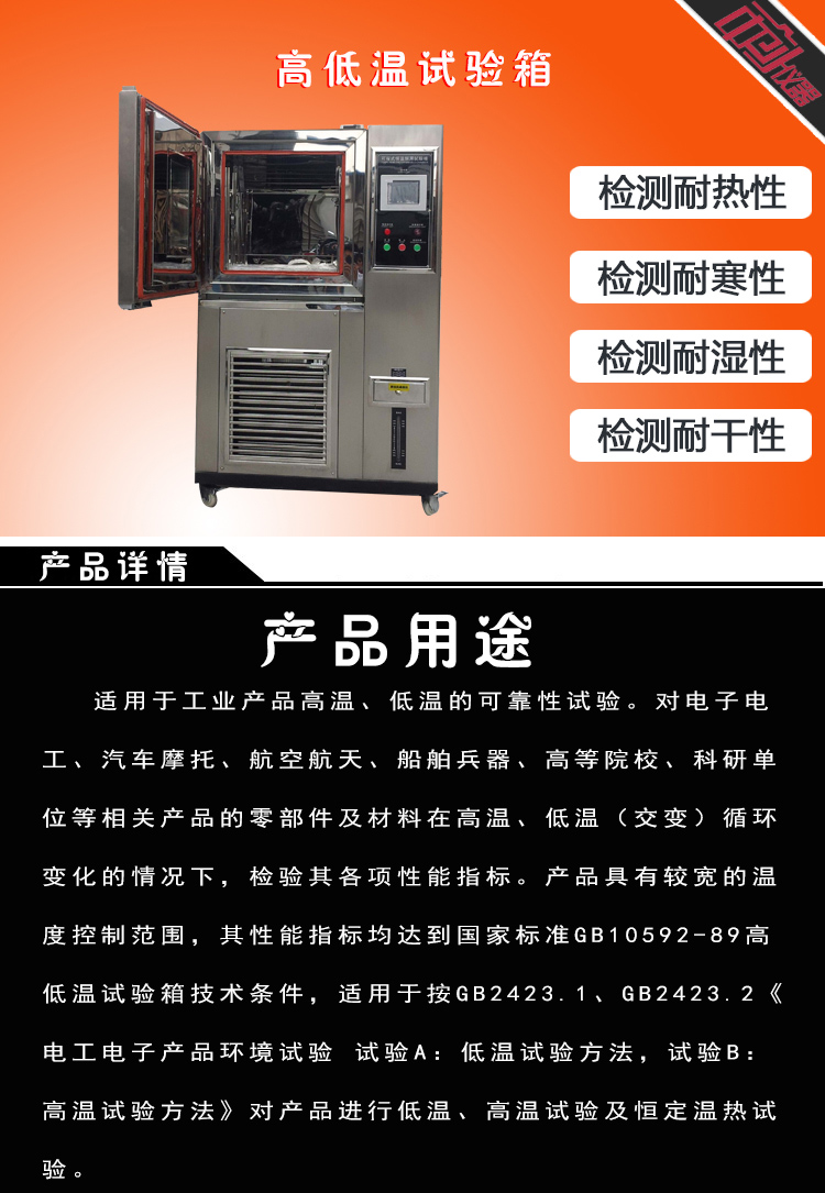 不銹鋼高低溫試驗(yàn)箱