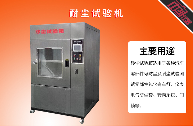 砂塵試驗箱