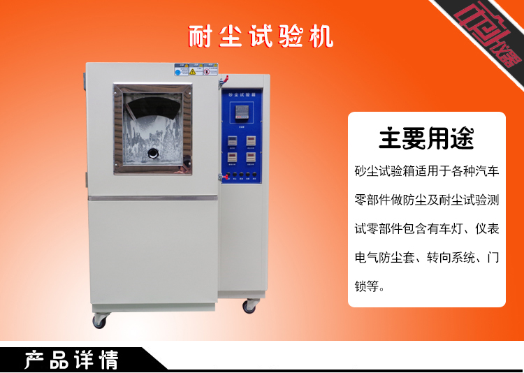 砂塵試驗箱