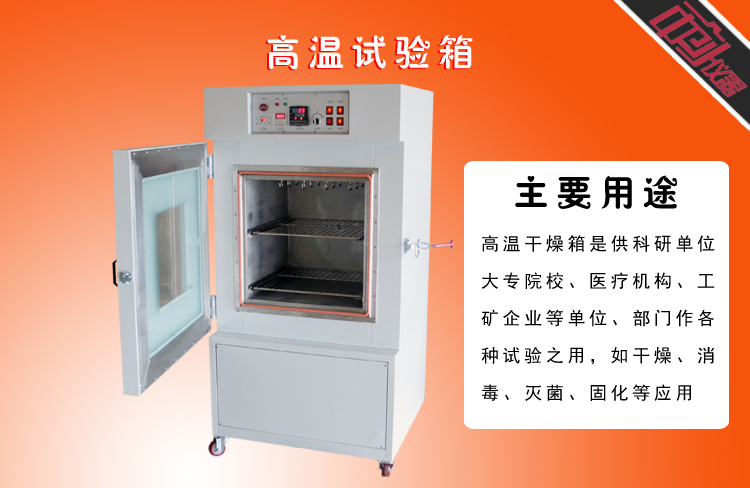 高溫老化箱