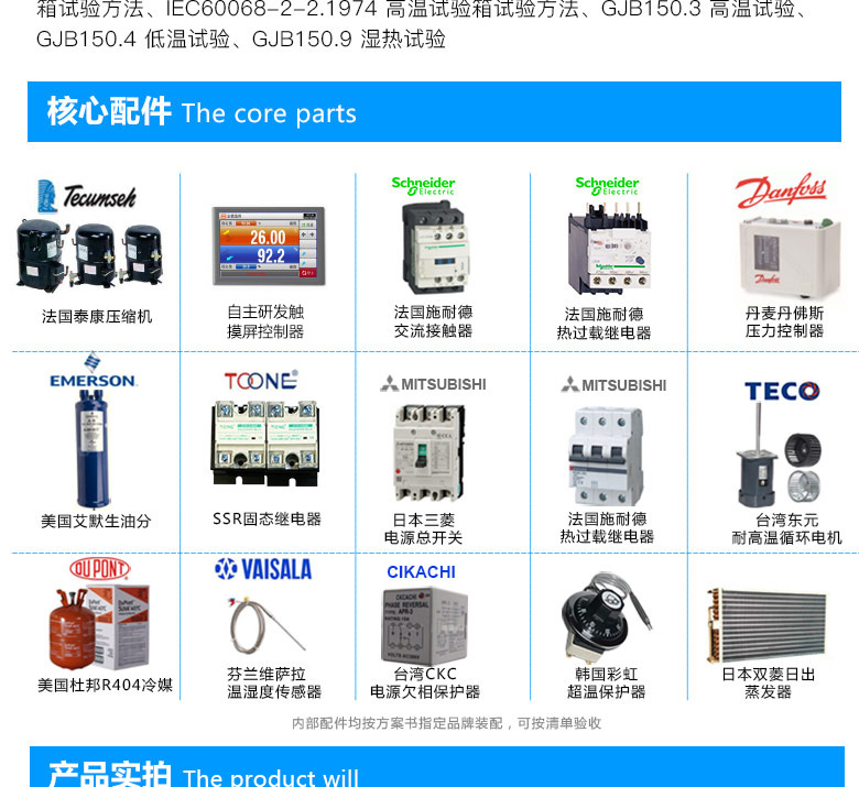 實(shí)驗(yàn)室恒溫恒濕機(jī)采用進(jìn)口核心配件