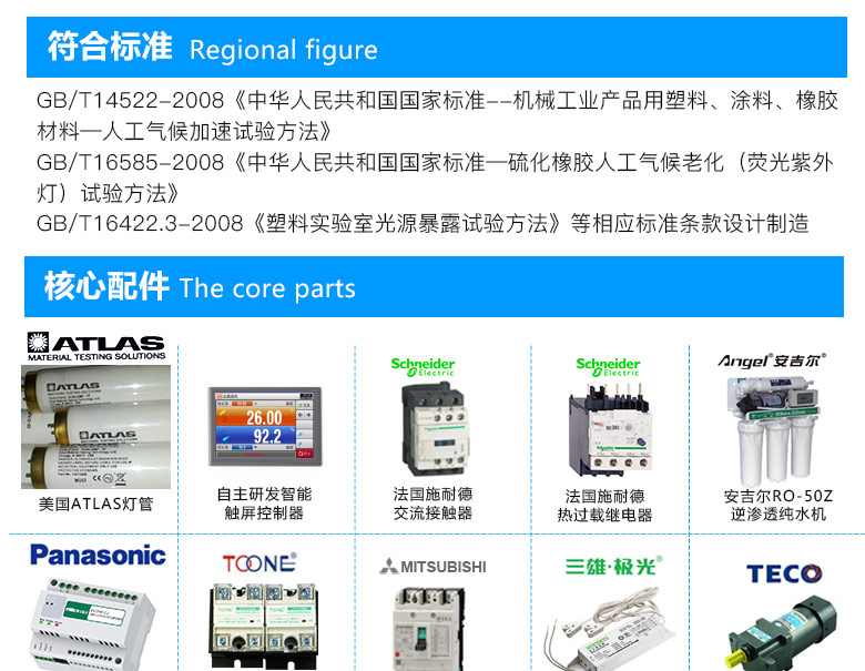 紫外光加速老化試驗機主要核心配件
