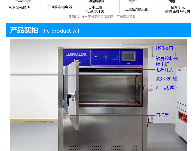 紫外光加速老化試驗機設備標識