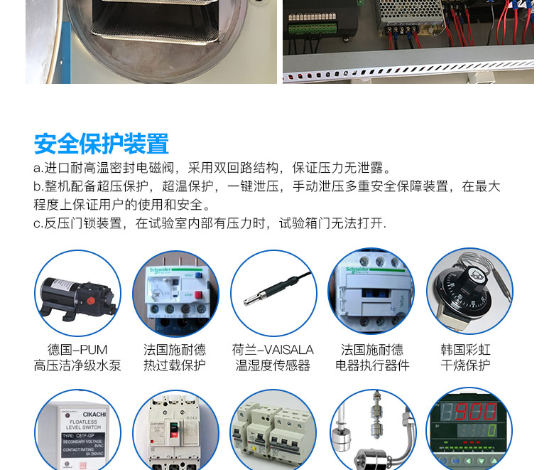 pct高壓加速老化試驗(yàn)箱安全保護(hù)裝置