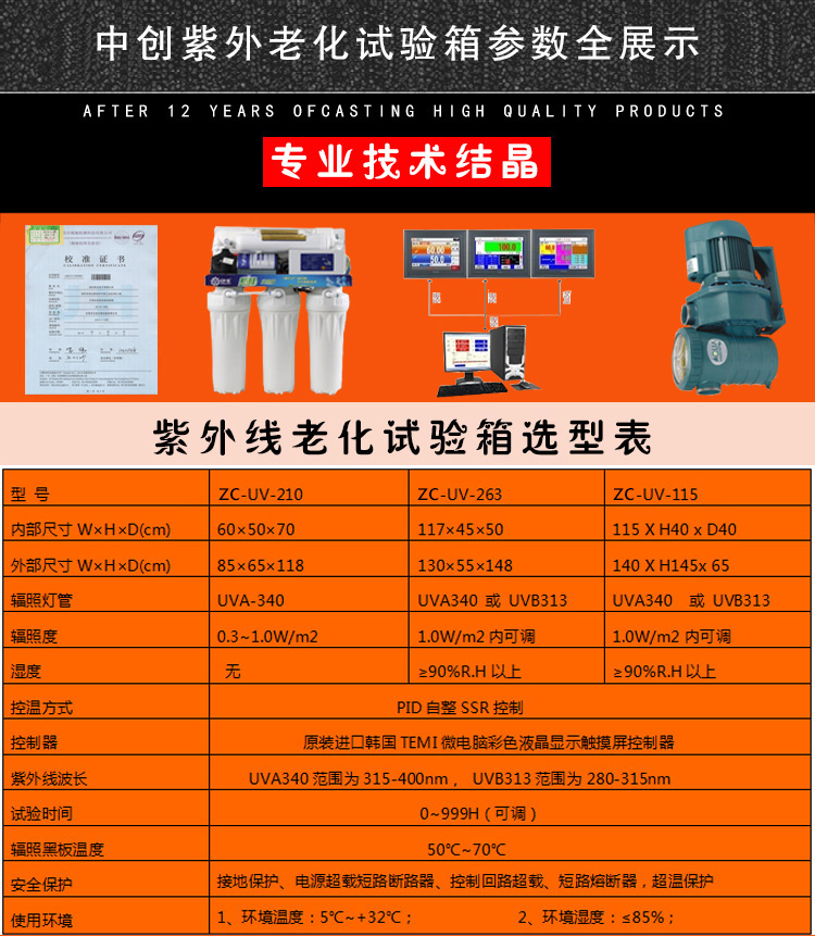 紫外光加速耐氣候試驗(yàn)箱選型表