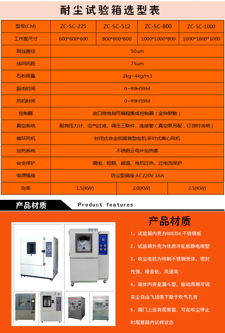 耐塵試驗(yàn)機(jī)選型表